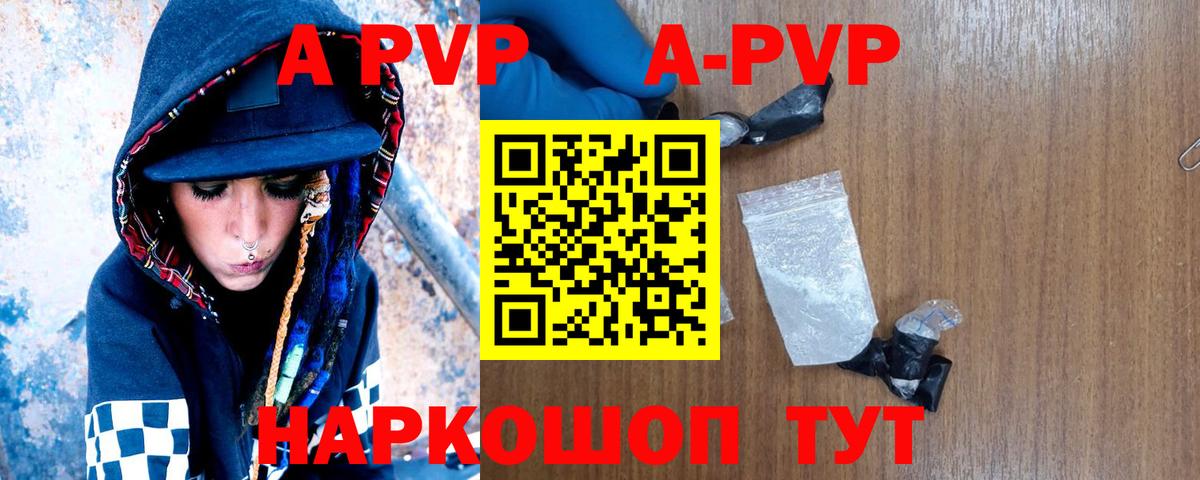 Кудымкар  A PVP Crystall  Альфа ПВП СК  A PVP кристаллы  Вход с VPN 