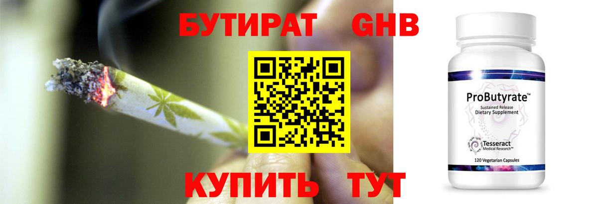 Кудымкар  Бутират GHB  Вход с VPN 