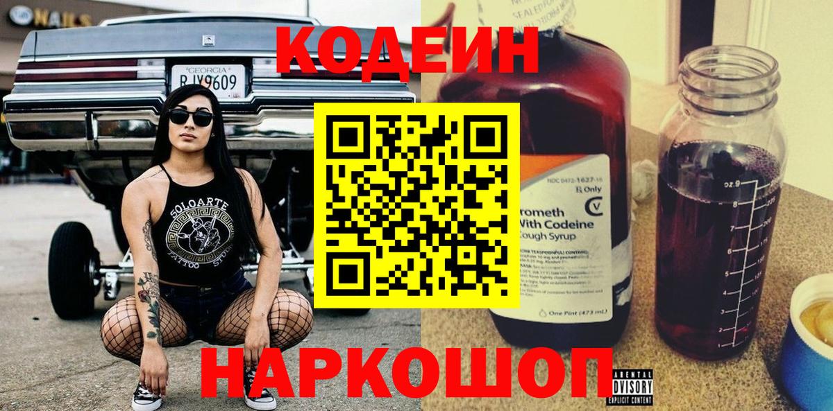 Кодеиновый сироп Lean Purple Drank  Кодеиновый сироп Lean Purple Drank  купить  цена  Вход с VPN  Кудымкар 