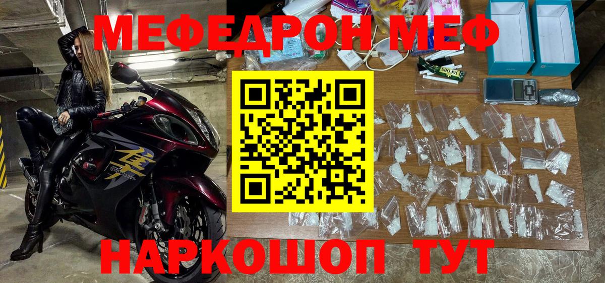 МЕФ кристаллы Кудымкар