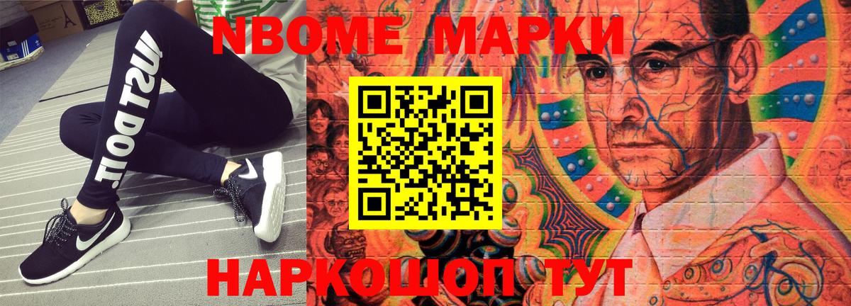 Марки N-bome 1,5мг Кудымкар