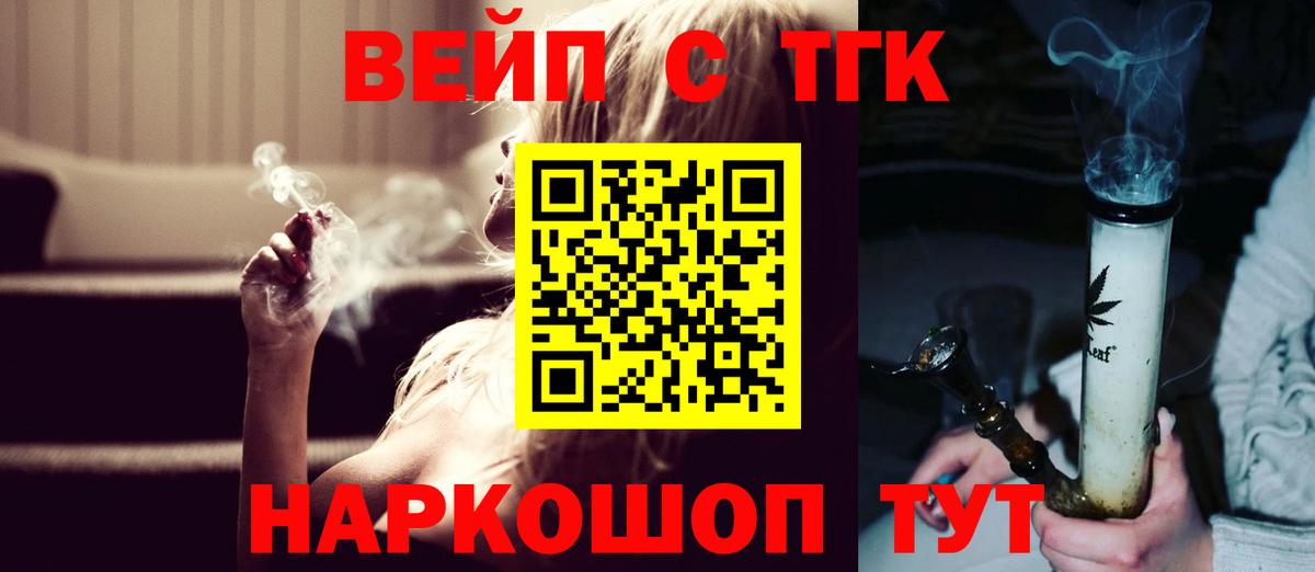 ТГК жижа  Вход с VPN  ТГК концентрат  Кудымкар 